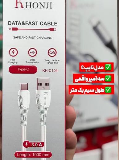 کابل شارژ khonji خنجی