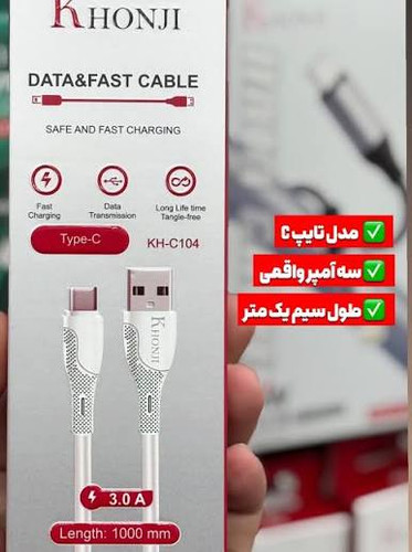 کابل شارژ khonji خنجی